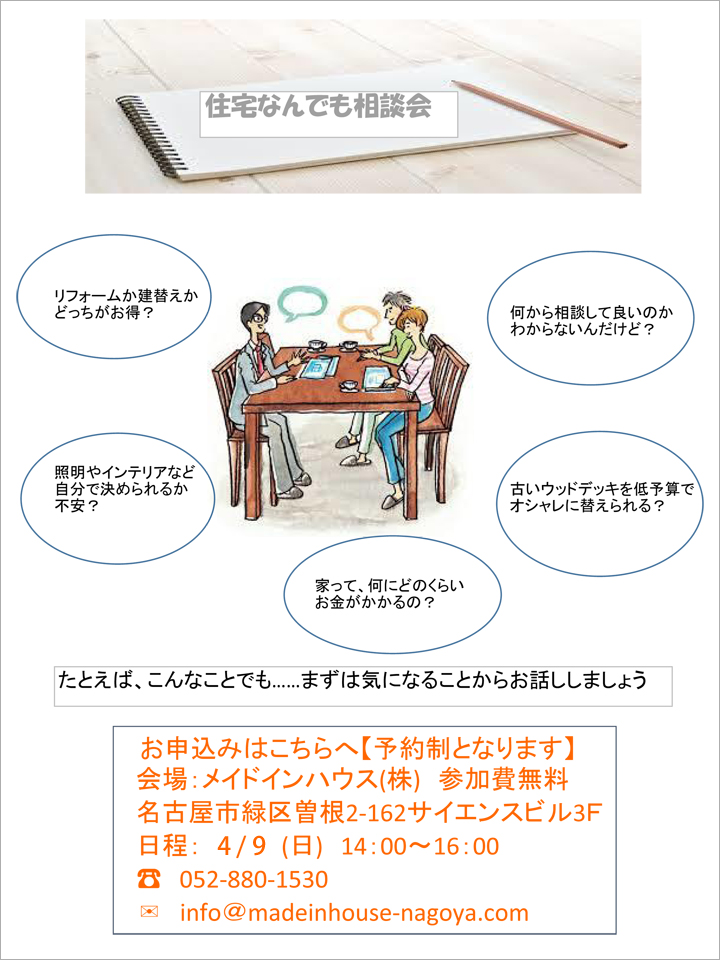 4/9(日)「住宅なんでも相談会」